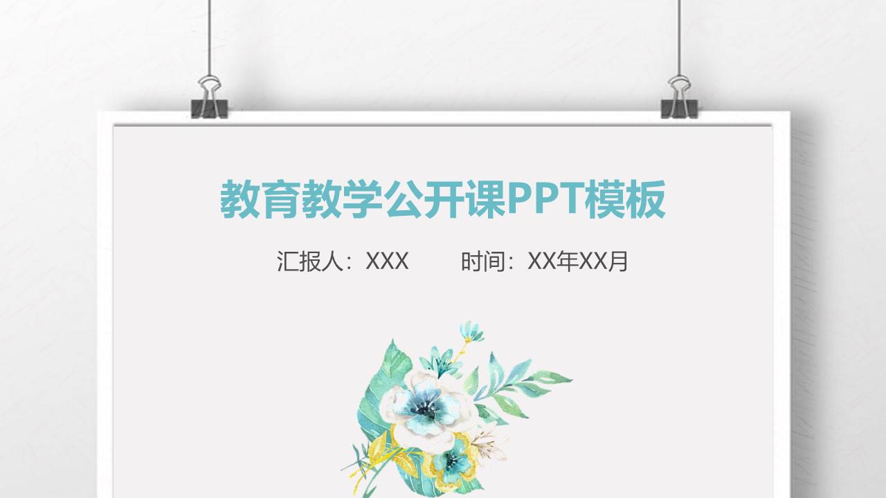 教育课件 (17).pptx